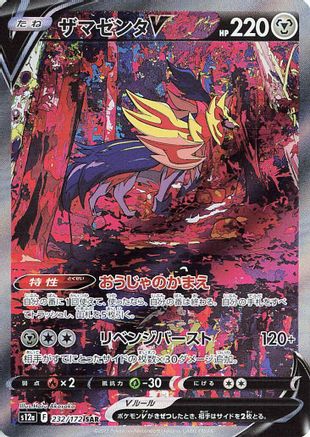 JAPANESE Zamazenta V - 232/172 (232/172) - S12a VSTAR Universe Holofoil - Single Cards