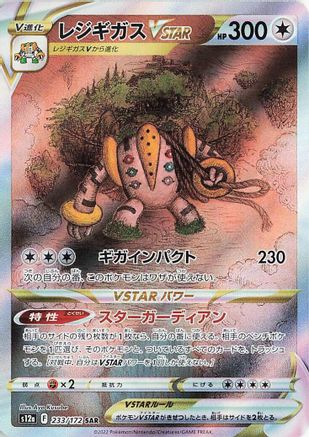 JAPANESE Regigigas VSTAR - 233/172 (233/172) - S12a VSTAR Universe Holofoil - Single Cards