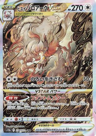 JAPANESE Hisuian Zoroark VSTAR - 234/172 (234/172) - S12a VSTAR Universe Holofoil - Single Cards