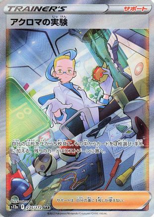 JAPANESE Colress's Experiment - 235/172 (235/172) - S12a VSTAR Universe Holofoil - Single Cards