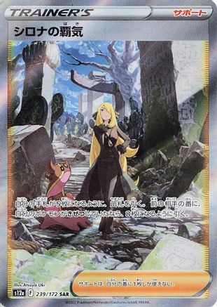 JAPANESE Cynthia's Ambition - 239/172 (239/172) - S12a VSTAR Universe Holofoil - Single Cards