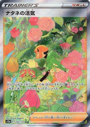 JAPANESE Gardenia's Vigor - 243/172 (243/172) - S12a VSTAR Universe Holofoil - Single Cards