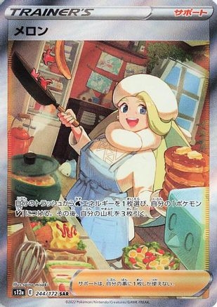 JAPANESE Melony - 244/172 (244/172) - S12a VSTAR Universe Holofoil - Single Cards