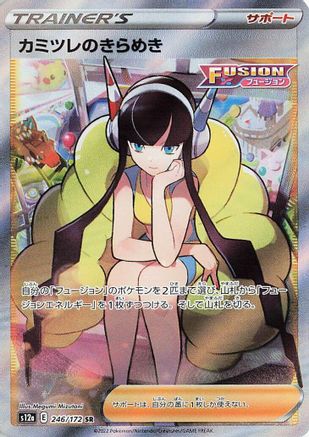 JAPANESE Elesa's Sparkle - 246/172 (246/172) - S12a VSTAR Universe Holofoil - Single Cards