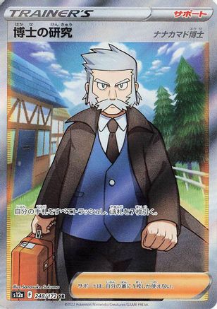 JAPANESE Professor's Research - 248/172 (248/172) - S12a VSTAR Universe Holofoil - Single Cards