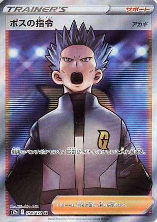 JAPANESE Boss's Orders - 250/172 (250/172) - S12a VSTAR Universe Holofoil - Single Cards