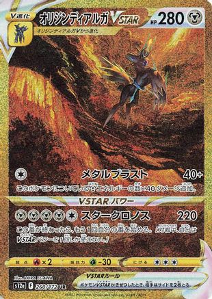 JAPANESE Origin Forme Dialga VSTAR - 260/172 (260/172) - S12a VSTAR Universe Holofoil - Single Cards