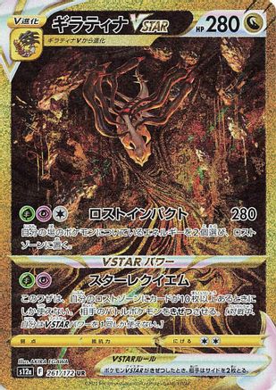 JAPANESE Giratina VSTAR - 261/172 (261/172) - S12a VSTAR Universe Holofoil - Single Cards