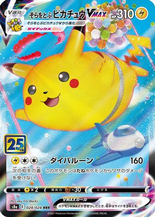 JAPANESE Flying Pikachu VMAX (024/028) - S8a 25th Anniversary Collection Holofoil - Single Cards