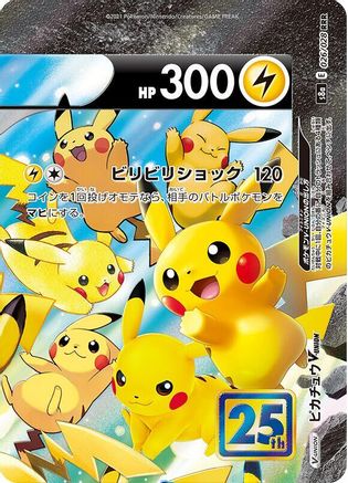 JAPANESE Pikachu V-UNION - 026/028 (Top Right) (026/028 (Top Right)) - S8a 25th Anniversary Collection Holofoil - Single Cards
