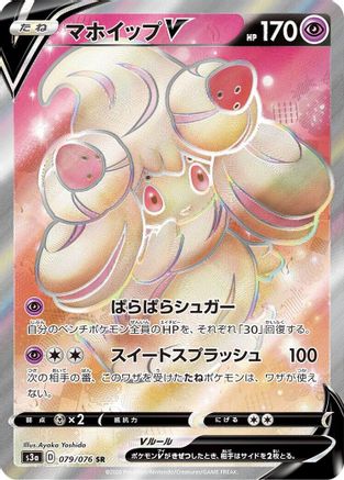 JAPANESE Alcremie V - 079/076 (079/076) - S3a Legendary Heartbeat Holofoil - Single Cards