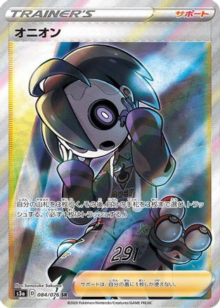 JAPANESE Allister - 084/076 (084/076) - S3a Legendary Heartbeat Holofoil - Single Cards