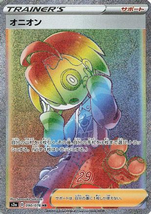 JAPANESE Allister - 090/076 (090/076) - S3a Legendary Heartbeat Holofoil - Single Cards