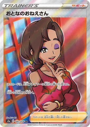 JAPANESE Beauty - 083/076 (083/076) - S3a Legendary Heartbeat Holofoil - Single Cards