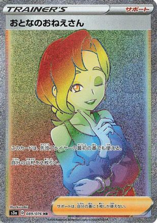 JAPANESE Beauty - 089/076 (089/076) - S3a Legendary Heartbeat Holofoil - Single Cards