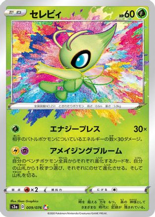 JAPANESE Celebi (009/076) - S3a Legendary Heartbeat Holofoil - Single Cards