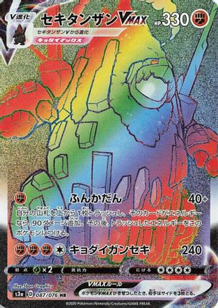 JAPANESE Coalossal VMAX - 087/076 (087/076) - S3a Legendary Heartbeat Holofoil - Single Cards