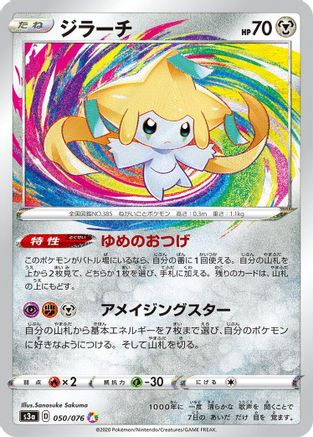 JAPANESE Jirachi (050/076) - S3a Legendary Heartbeat Holofoil - Single Cards