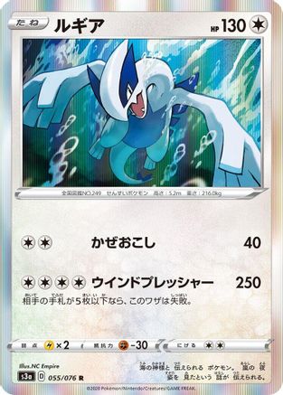 JAPANESE Lugia (055/076) - S3a Legendary Heartbeat Holofoil - Single Cards