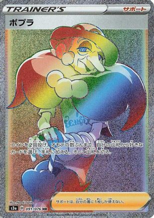 JAPANESE Opal - 091/076 (091/076) - S3a Legendary Heartbeat Holofoil - Single Cards