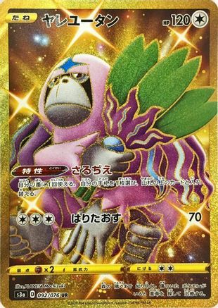 JAPANESE Oranguru (092/076) - S3a Legendary Heartbeat Holofoil - Single Cards