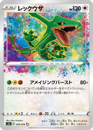 JAPANESE Rayquaza (056/076) - S3a Legendary Heartbeat Holofoil - Single Cards