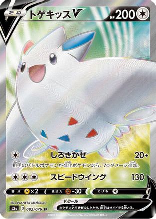 JAPANESE Togekiss V - 082/076 (082/076) - S3a Legendary Heartbeat Holofoil - Single Cards