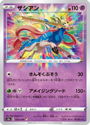 JAPANESE Zacian (033/076) - S3a Legendary Heartbeat Holofoil - Single Cards