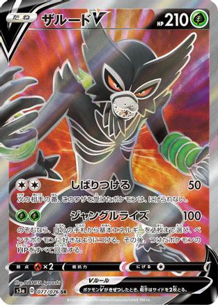 JAPANESE Zarude V - 077/076 (077/076) - S3a Legendary Heartbeat - Single Cards