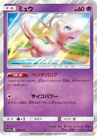JAPANESE Mew (055/173) - SM12a TAG TEAM GX Tag All Stars Holofoil - Single Cards