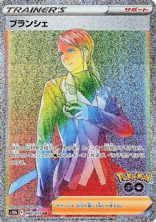 JAPANESE Blanche - 090/071 (090/071) - S10b Pokemon GO Holofoil - Single Cards