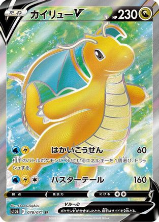 JAPANESE Dragonite V - 078/071 (078/071) - S10b Pokemon GO Holofoil - Single Cards