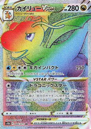 JAPANESE Dragonite VSTAR - 086/071 (086/071) - S10b Pokemon GO Holofoil - Single Cards