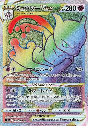 JAPANESE Mewtwo VSTAR - 084/071 (084/071) - S10b Pokemon GO Holofoil - Single Cards