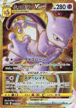 JAPANESE Mewtwo VSTAR - 091/071 (091/071) - S10b Pokemon GO Holofoil - Single Cards