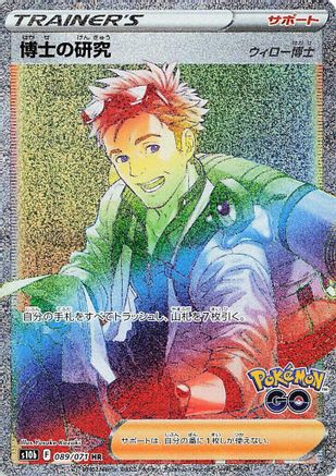 JAPANESE Professor's Research - 089/071 (089/071) - S10b Pokemon GO Holofoil - Single Cards