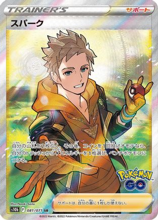 JAPANESE Spark - 081/071 (081/071) - S10b Pokemon GO Holofoil - Single Cards