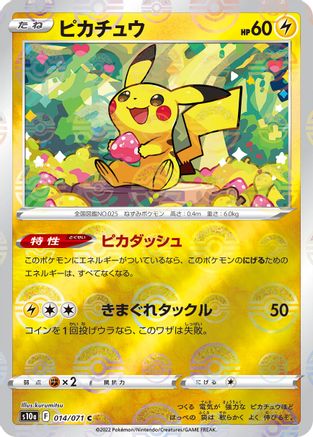 JAPANESE Pikachu - 014/071 (Mirror Holofoil) (014/071) - S10a Dark Phantasma Holofoil - Single Cards