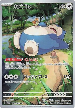 JAPANESE Snorlax - 181/165 (181/165) - SV2a Pokemon Card 151 Holofoil - Single Cards