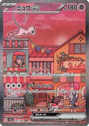 JAPANESE Mew ex - 205/165 (205/165) - SV2a Pokemon Card 151 Holofoil - Single Cards