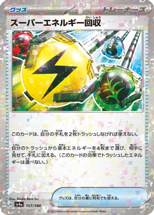 JAPANESE Superior Energy Retrieval (Mirror Holofoil) (157/190) - SV4a Shiny Treasure ex Holofoil - Single Cards