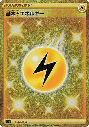 JAPANESE Lightning Energy (090/067) - S7R Blue Sky Stream Holofoil - Single Cards
