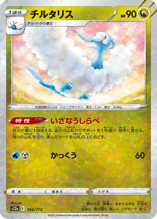 JAPANESE Altaria - 104/172 (Mirror Holofoil) (104/172) - S12a VSTAR Universe - Single Cards