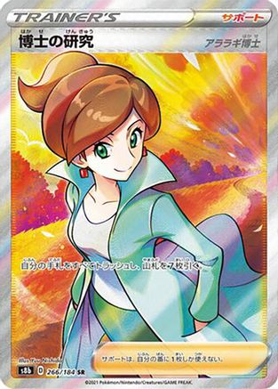 JAPANESE Professor's Research (266/184) - S8b VMAX Climax - Single Cards