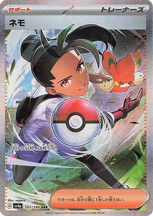 JAPANESE Nemona - 351/190 (351/190) - SV4a Shiny Treasure ex Holofoil - Single Cards
