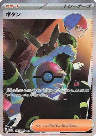 JAPANESE Penny - 354/190 (354/190) - SV4a Shiny Treasure ex Holofoil - Single Cards