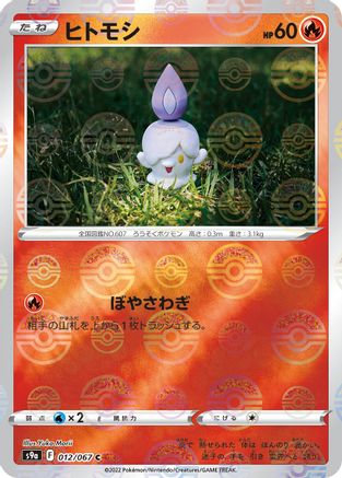 JAPANESE Litwick (Mirror Holofoil) (012/067) - S9a Battle Region Holofoil - Single Cards