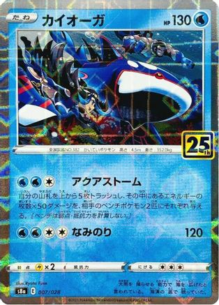 JAPANESE Kyogre (Mirror Holofoil) (007/028) - S8a 25th Anniversary Collection Holofoil - Single Cards