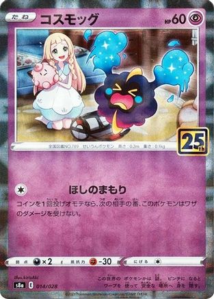 JAPANESE Cosmog (Mirror Holofoil) (014/028) - S8a 25th Anniversary Collection - Single Cards