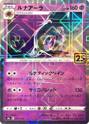 JAPANESE Lunala (Mirror Holofoil) (017/028) - S8a 25th Anniversary Collection Holofoil - Single Cards